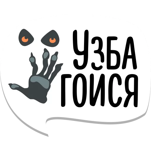 ✋️ Стикер «мемы рунета» для Telegram