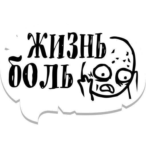 😬 Стикер «мемы рунета» для Telegram