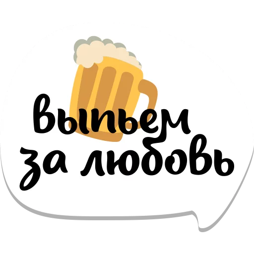 🍺 Стикер «мемы рунета» для Telegram