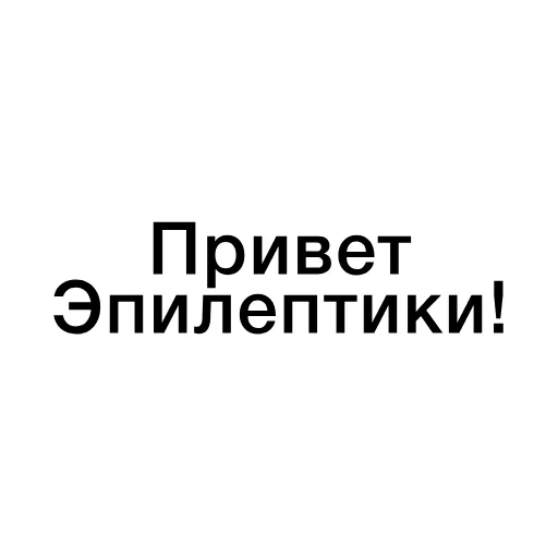 Стикерпак Memes Fun для Telegram — скачать