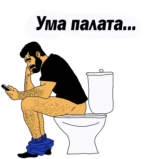 👌 Стикер «Мужские МЫСЛИ» для Telegram
