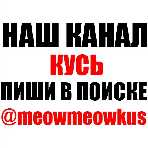 ❤️ Стикер «КАНАЛ» для Telegram