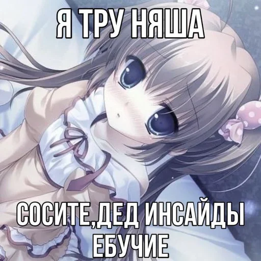 🖕 Стикер «няшк» для Telegram