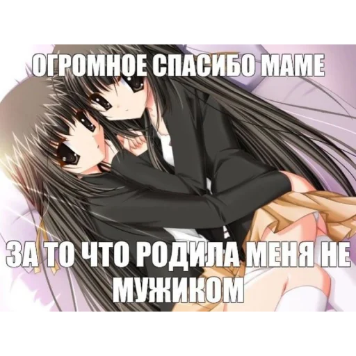 👭 Стикер «няшк» для Telegram