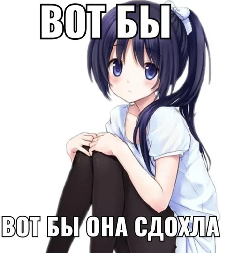☠️ Стикер «няшк» для Telegram