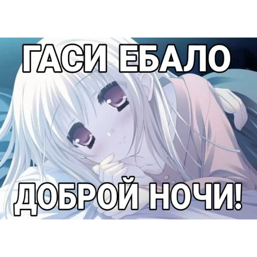 💤 Стикер «няшк» для Telegram