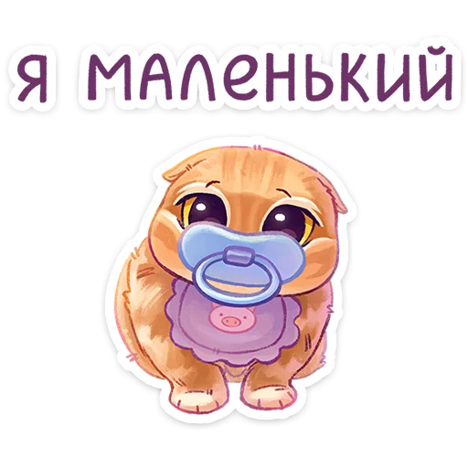 👶 Стикер «Мявс» для Telegram