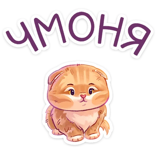 🥺 Стикер «Мявс» для Telegram