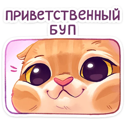☺️ Стикер «Мявс» для Telegram