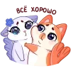 🤩 Эмодзи «Миу» для Telegram