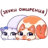 🤩 Эмодзи «Миу» для Telegram