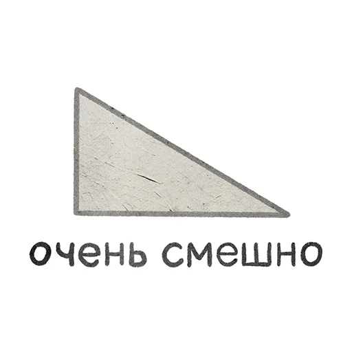 👍 Стикер «Домашка по мета-геометрии» для Telegram