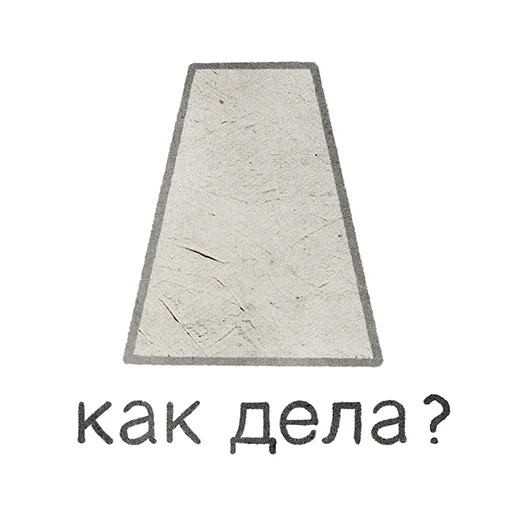 😏 Стикер «Домашка по мета-геометрии» для Telegram