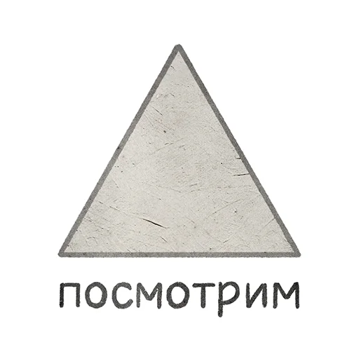 🙂 Стикер «Домашка по мета-геометрии» для Telegram