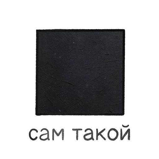 🔳 Стикер «Домашка по мета-геометрии» для Telegram