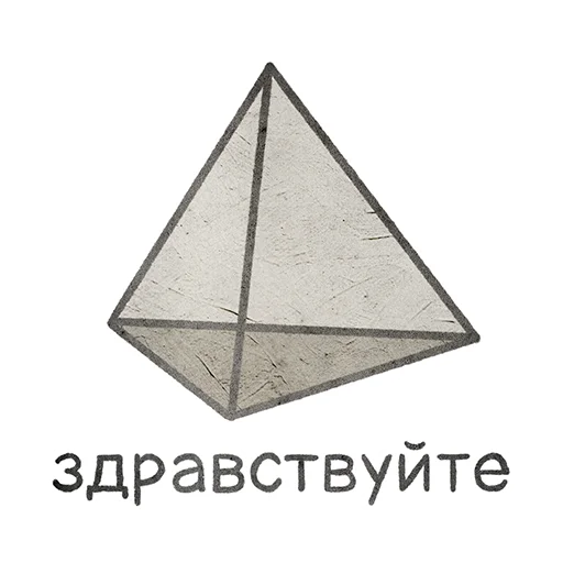 🤝 Стикер «Домашка по мета-геометрии» для Telegram