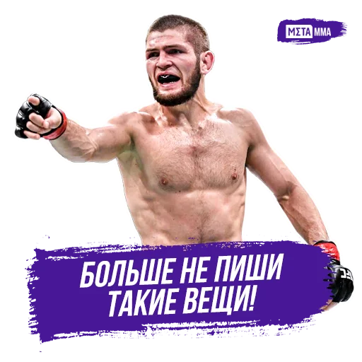 Стикерпак Meta MMA UFC для Telegram — скачать