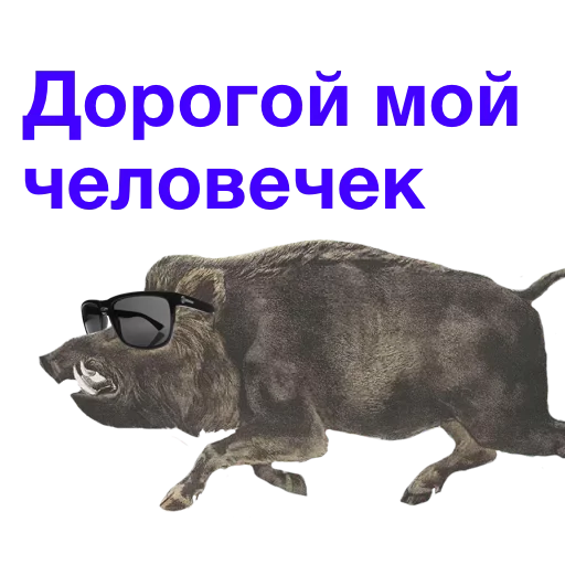 🥰 Стикер «Метнулся» для Telegram