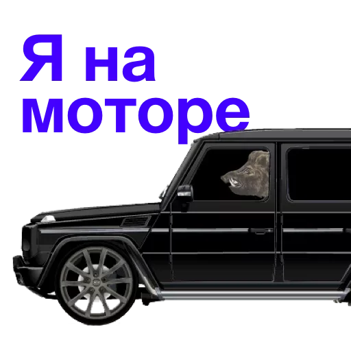 😚 Стикер «Метнулся» для Telegram