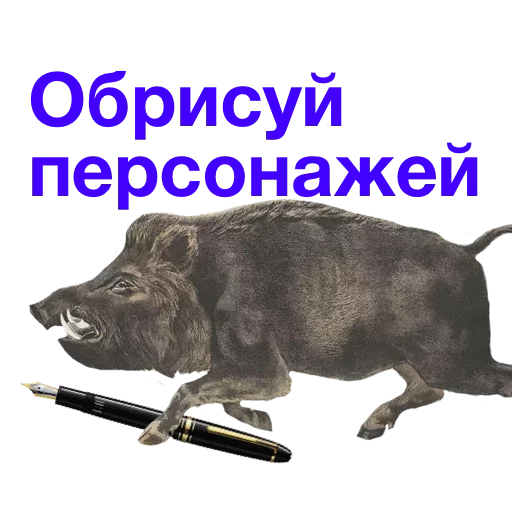 🙂 Стикер «Метнулся» для Telegram