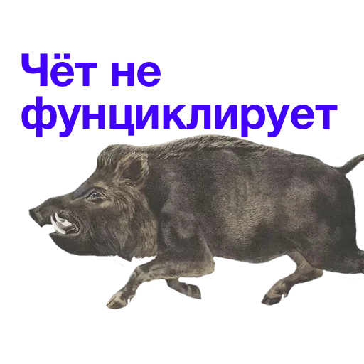 🥳 Стикер «Метнулся» для Telegram