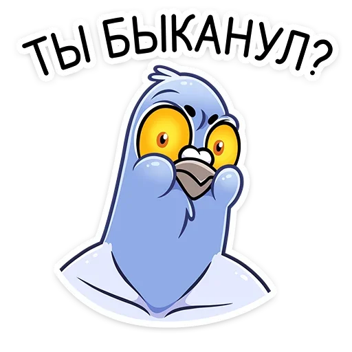🍾 Стикер «Голубка Вайолет» для Telegram