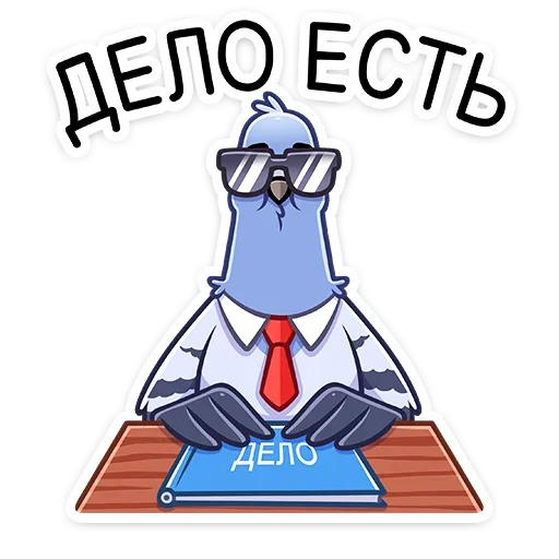 😎 Стикер «Голубка Вайолет» для Telegram