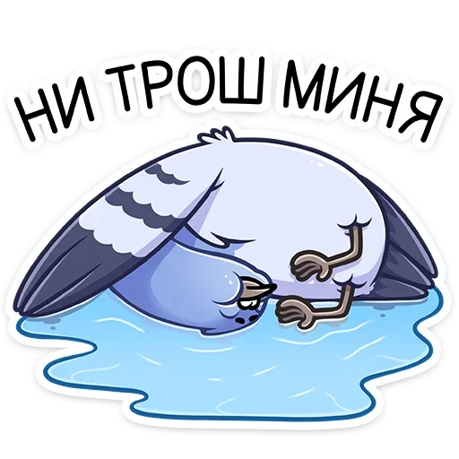 😭 Стикер «Голубка Вайолет» для Telegram