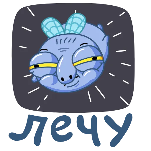 🪰 Стикер «Муха Миха» для Telegram
