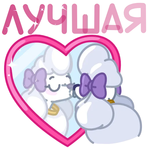 😍 Эмодзи «Мила» для Telegram