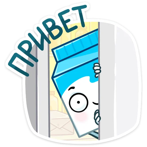 Стикерпак Молочко для Telegram — скачать