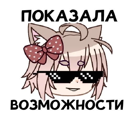 😎 Стикер «milkachuu» для Telegram