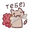 💐 Эмодзи «A Mimi Pack» для Telegram
