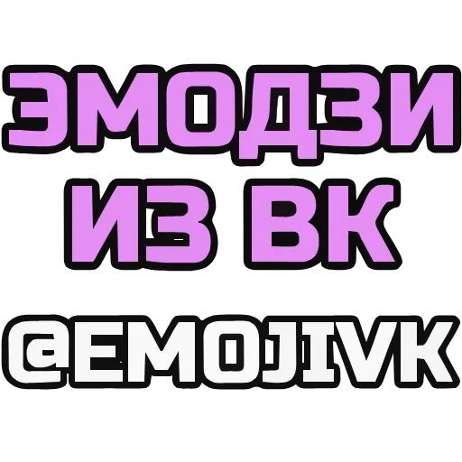 ©️ Эмодзи «Мини Милшу» для Telegram