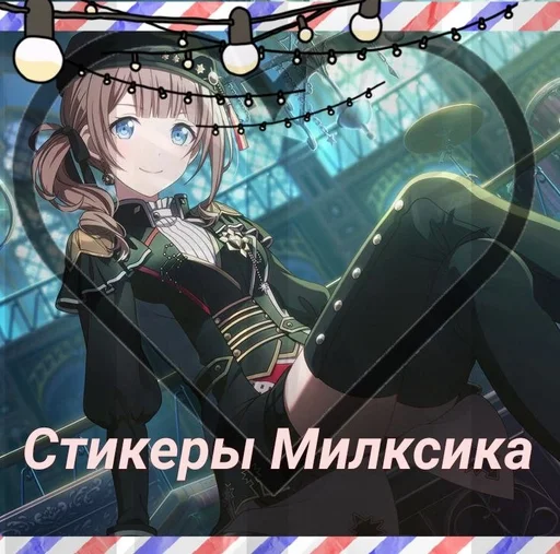 ⚡ Стикер «Минори» для Telegram