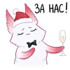 🥂 Эмодзи «Зимняя Минто» для Telegram