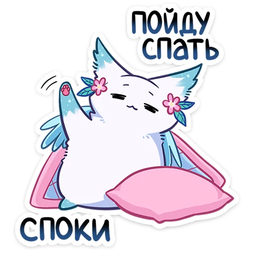 😴 Стикер «Минто 2» для Telegram