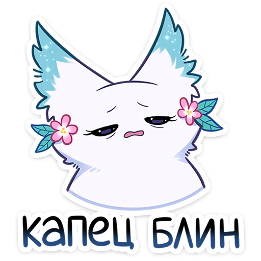 😣 Стикер «Минто 2» для Telegram
