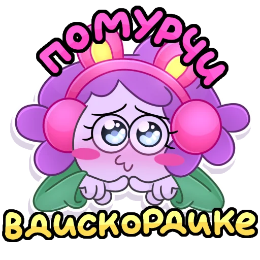 🥺 Стикер «Мирбик» для Telegram