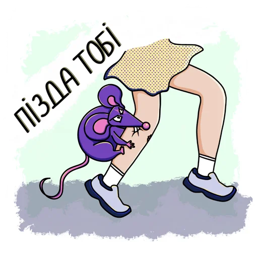 😡 Стикер «Мышь YADOVITAYA» для Telegram