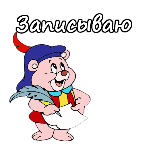 📄 Стикер «Мишки Гамми» для Telegram