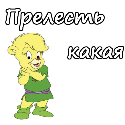 🤗 Стикер «Мишки Гамми» для Telegram