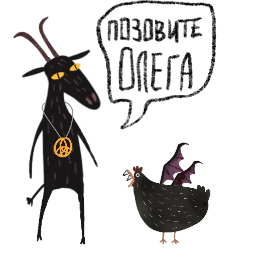 ✝️ Стикер «Мистический Козел» для Telegram