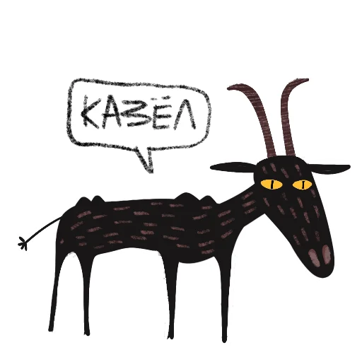 🐐 Стикер «Мистический Козел» для Telegram