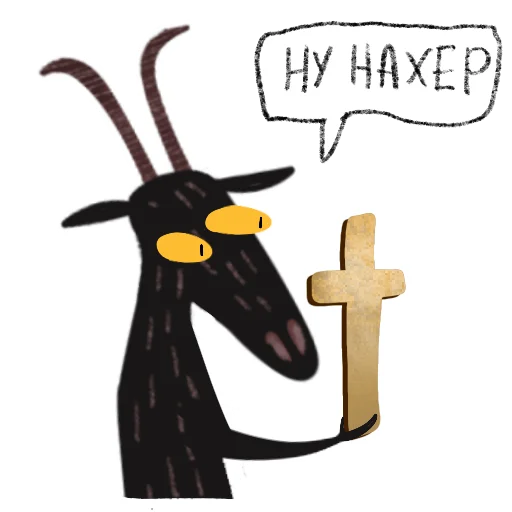 ✝️ Стикер «Мистический Козел» для Telegram