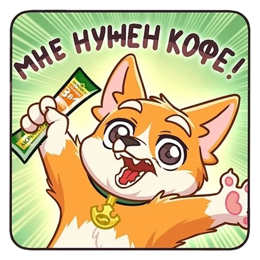 ☕️ Стикер «Замешай перерыв» для Telegram