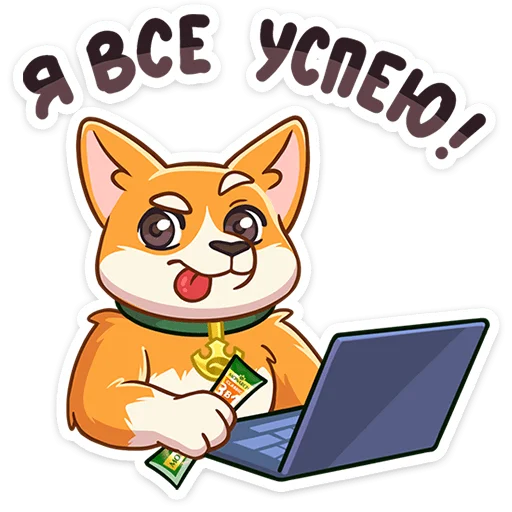 💻 Стикер «Замешай перерыв» для Telegram