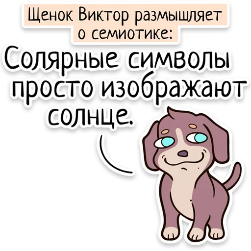 🐶 Стикер «Забавныя звѣрьки» для Telegram