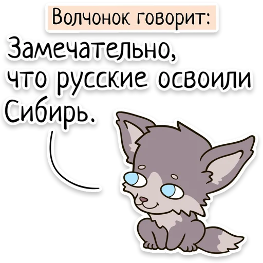 🇷🇺 Стикер «Забавныя звѣрьки (unofficial)» для Telegram