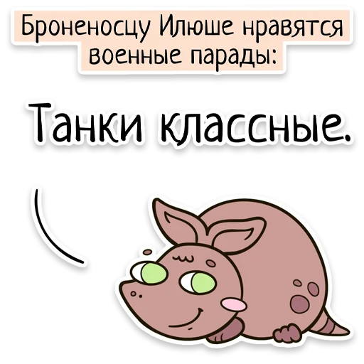 🎖 Стикер «Забавныя звѣрьки (unofficial)» для Telegram